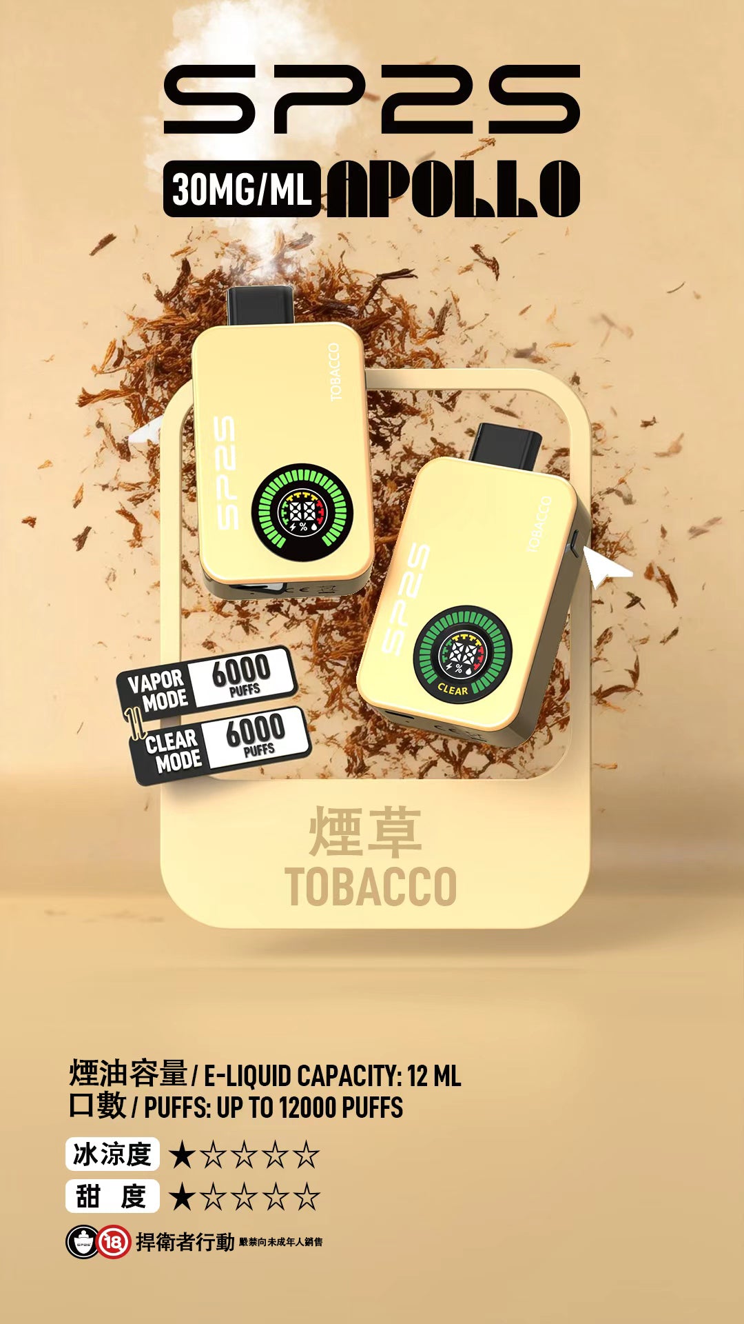 【無煙/有煙模式】SP2S 12000口 全新款上市 兩種模式任意切換【室內/高鐵/飛機等:都可使用】