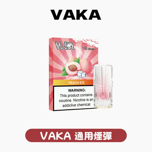 VAKA 一代發光煙彈 【訂購六盒煙彈送一盒（隨機口味）】