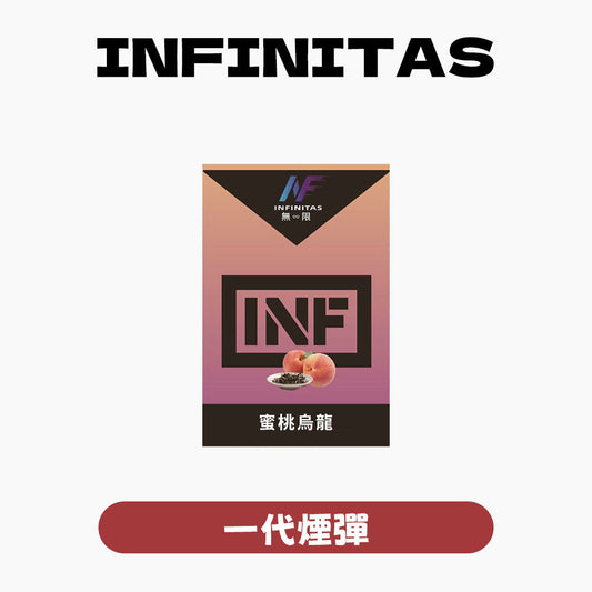 INF 無限 一代煙彈【訂購5盒送一代主機，訂購10盒送鬼滅之刃一代主機 ，聯係LINE客服挑選主機】