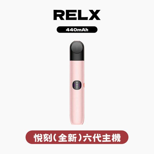 RELX 悅刻 主機六代 2 PLUS