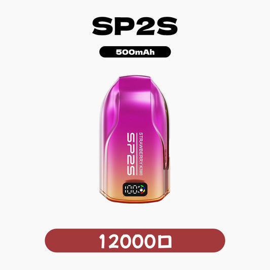 SP2S 抛棄式 12000口【超長續航＋電量顯示】
