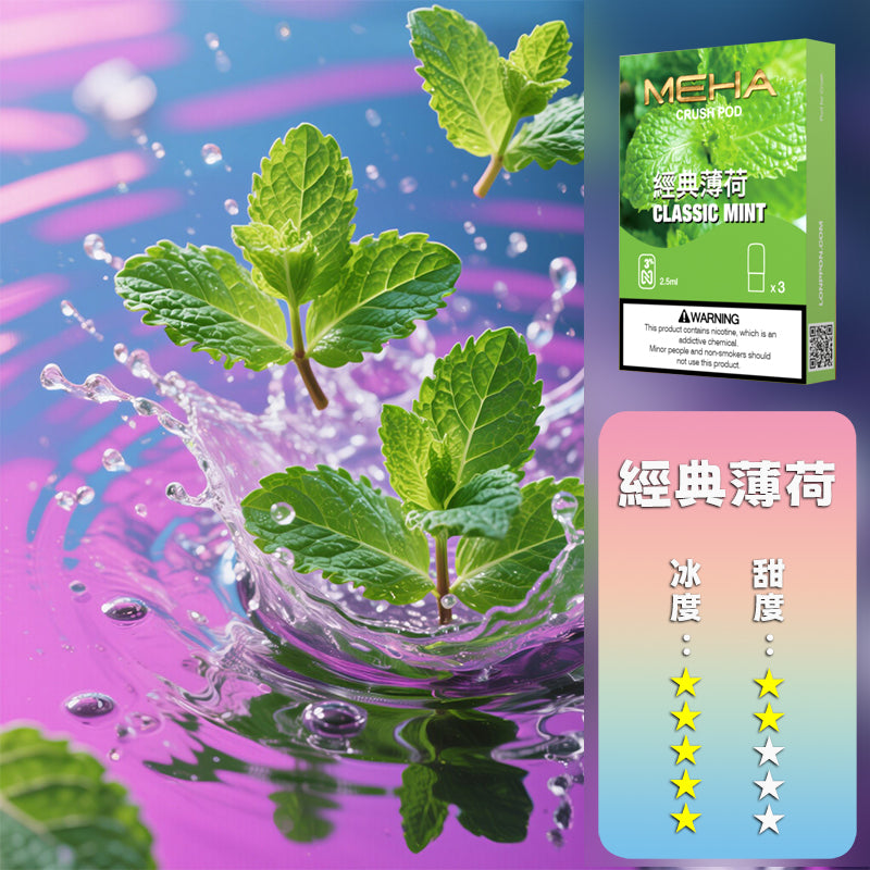 MEHA 魅嗨 五代煙彈